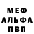 Альфа ПВП кристаллы sicibot :P